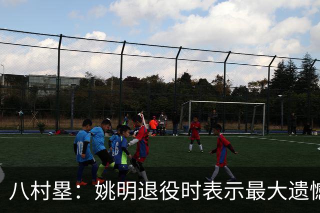 八村塁：姚明退役时表示最大遗憾是后继无人 我也在思考谁能接替我的位置